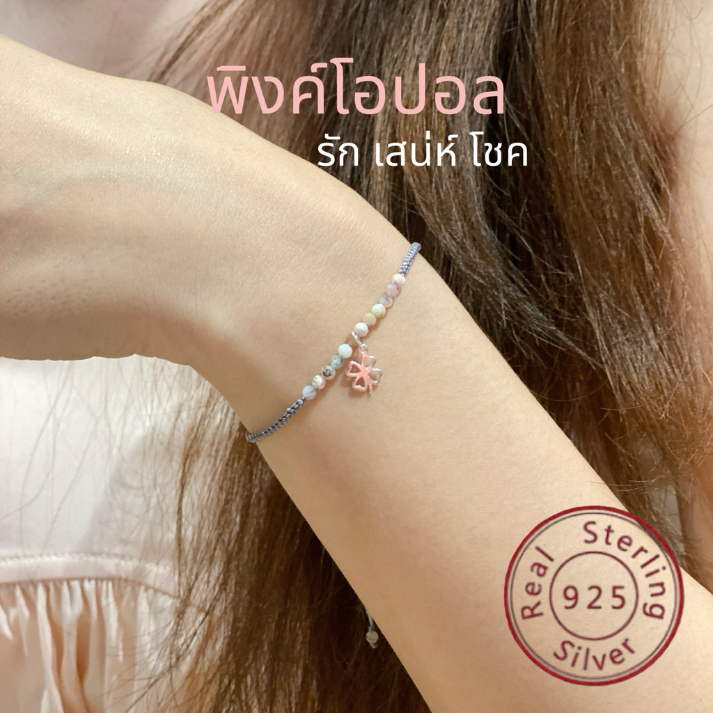 Monika - Lucky Clover (พิงค์โอปอล รัก เสน่ห์ โชค) จี้เงินแท้ 92.5%