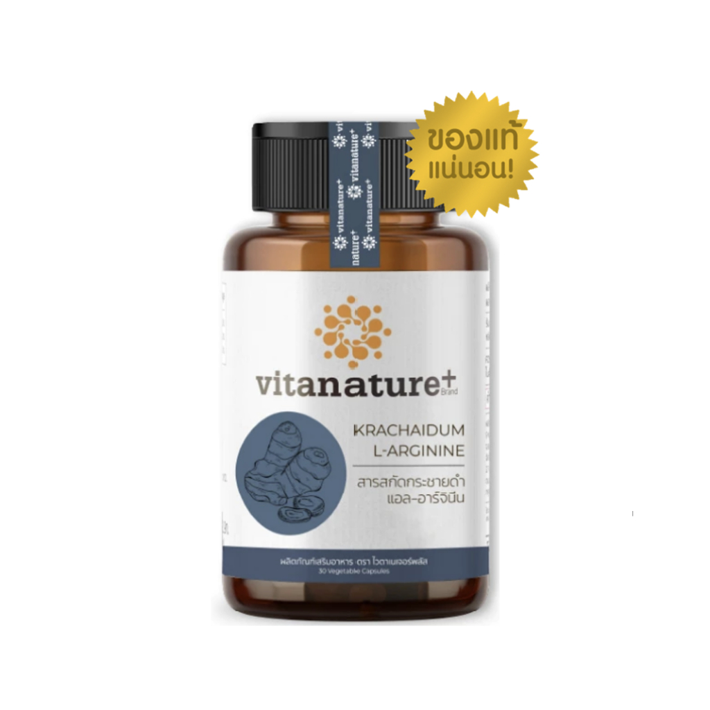 Vitanature+ Krachaidam Extract plus L-Arginine ไวตาเนเจอร์พลัสสารสกัดจากกระชายดำ 1 กระปุก