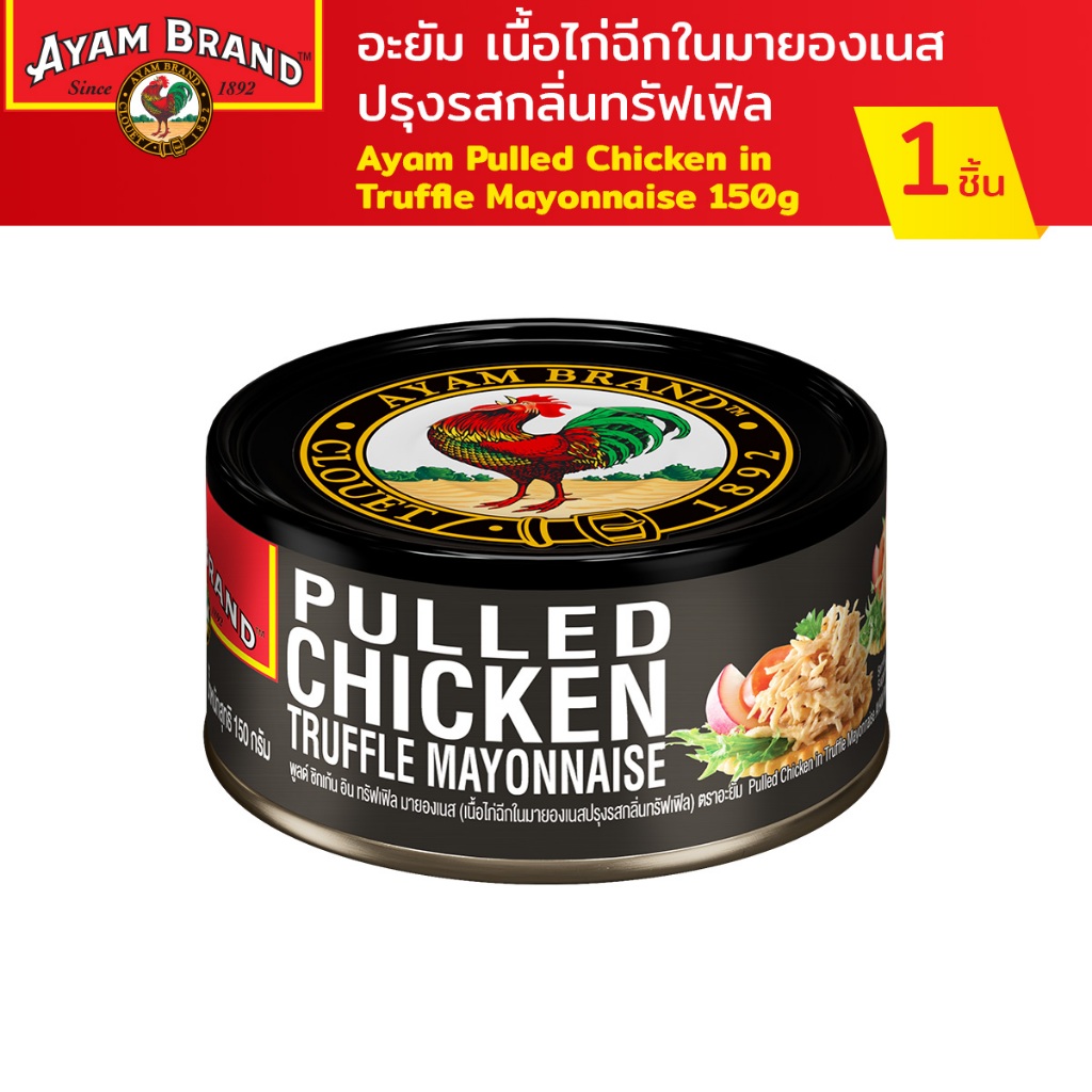 อะยัม เนื้อไก่ฉีกในมายองเนสปรุงรสกลิ่นทรัฟเฟิล 150กรัม Ayam Pulled Chicken in Truffle Mayonnaise 150g