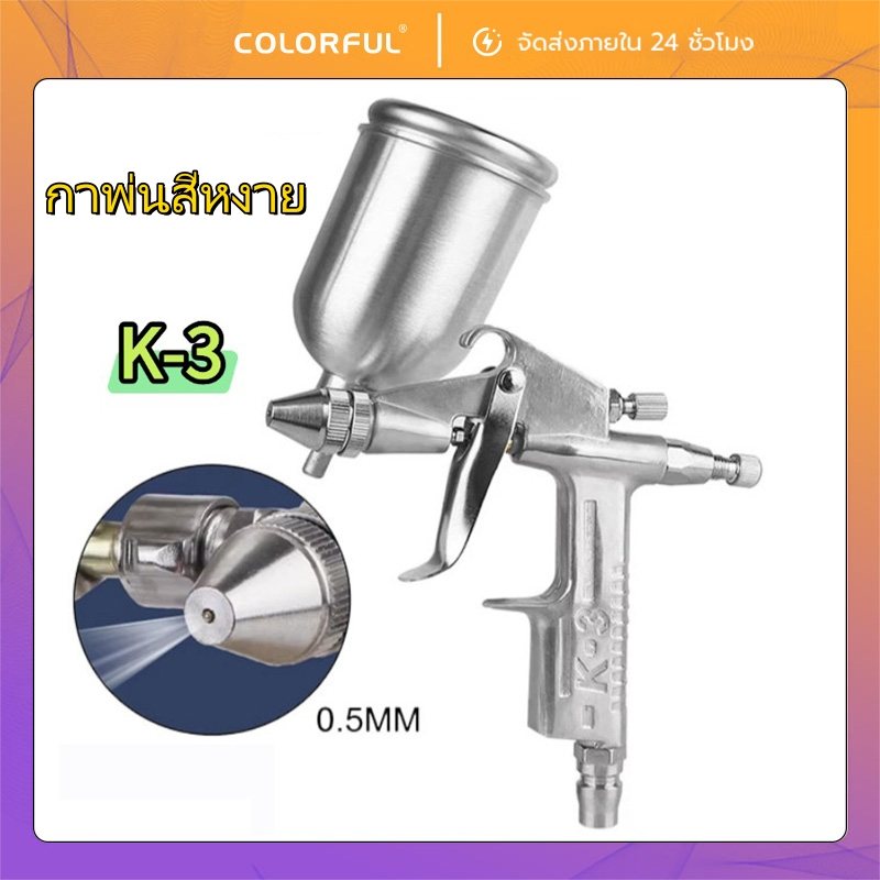 K3 กาพ่นสีแบบหงาย 150ml หัวพ่นทองเหลือง 0.5mm กระป๋อง 400cc ใช้กับปั๊มลม เหมาะสำหรับพ่นสีรถ เฟอร์นิเจอร์ และงานไม้