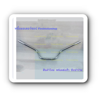 แฮนด์ GTO KH100 M1 ทรงสูง กว้างเอียง ความอ้วน22mm เหล็กหนา ช…