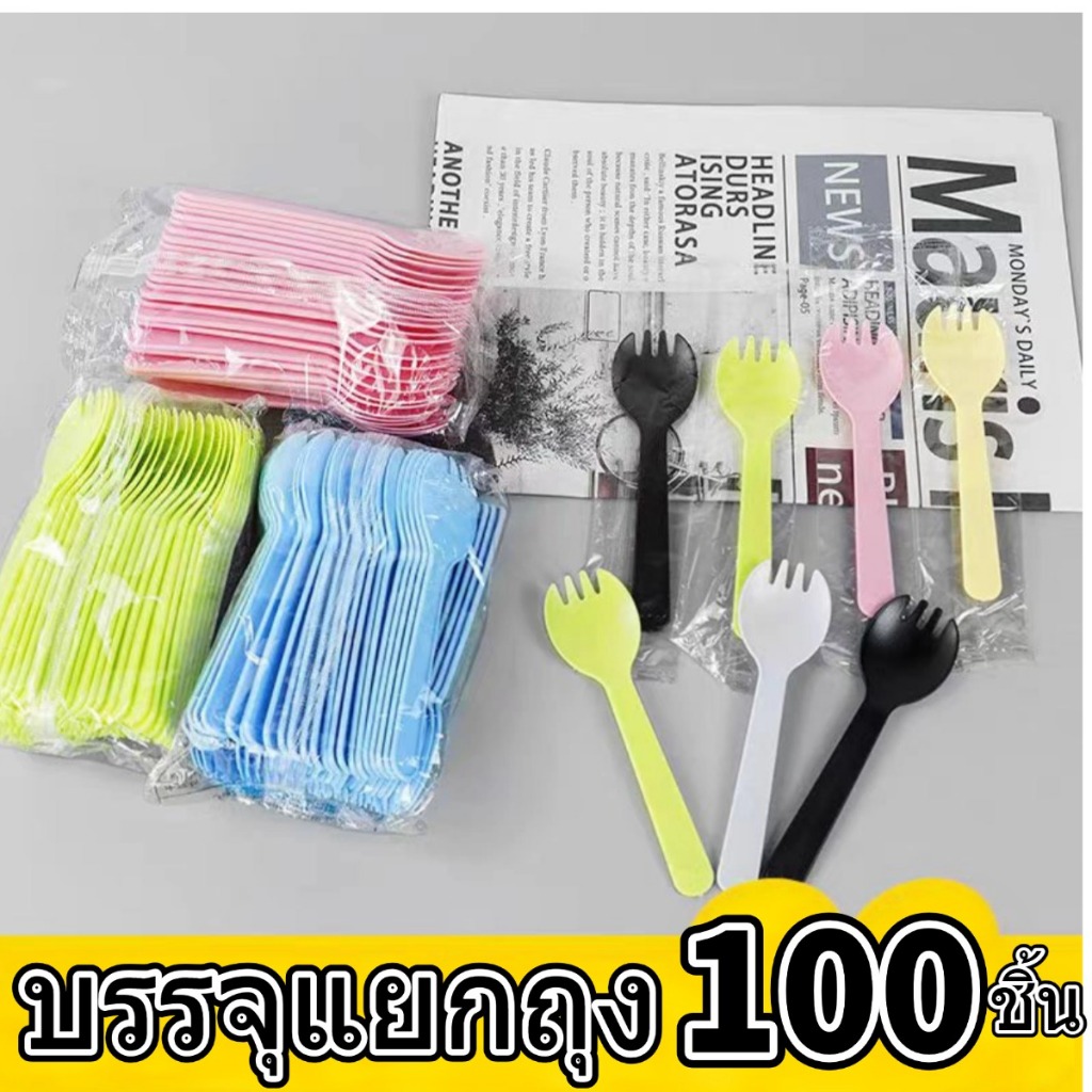 【ราคาขายส่ง】 ช้อนพลาสติก ช้อนไอติม 100ชิ้น ช้อนพลาสติกใช้แล้วทิ้ง ส้อมพลาสติก ช้อนตักขนม ช้อนส้อมพลาสติก ใส่ถุงแยกทุกชิ้