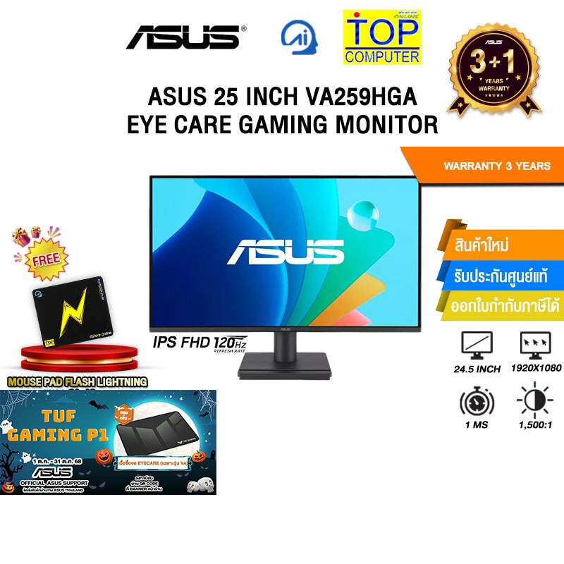 ASUS 25 INCH VA259HGA EYE CARE GAMING MONITOR/ประกัน3Years