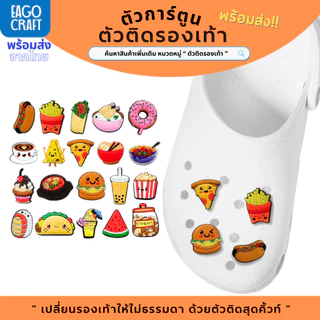 ตัวติดรองเท้า Pvc ตัวการ์ตูน อาหาร สำหรับตกแต่ง Diy รองเท้าหัวโต ติดง่าย น่ารัก