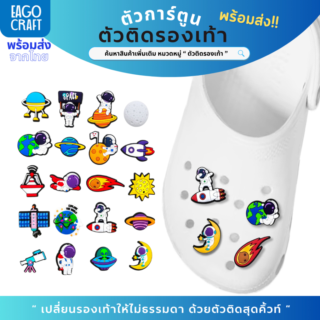 ตัวติดรองเท้า Pvc ตัวการ์ตูน นักบินอวกาศ สำหรับตกแต่ง Diy รองเท้าหัวโต ติดง่าย น่ารัก