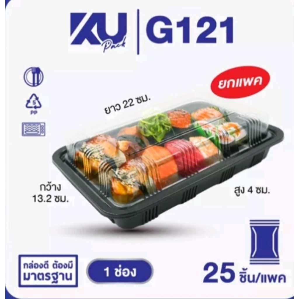 **ยกลัง**  กล่องพลาสติกใส่อาหาร KU-G121/750ml. G126/1200ml.สีดำ+ฝา PET