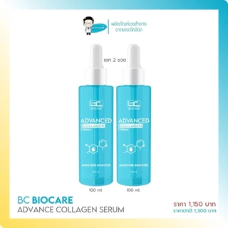 [เซทน้ำตบ 2 ขวด] น้ำตบคอลลาเจน Advanced Collagen Serum เติมน้ำให้ผิว นุ่มชุ่มชื่น - 1150