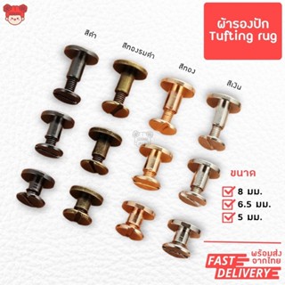 หมุดยึดหนัง หมุด เมนู 1 ชุด ส่งเร็วจากไทย ติดตั้งง่าย !!