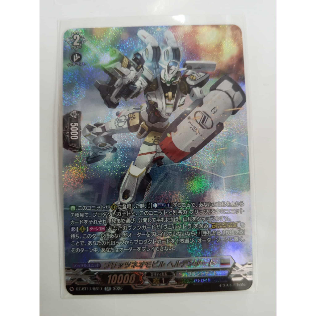 Vanguard Divinez DZ-BT07 แยกใบ DZ-BT11/SR17