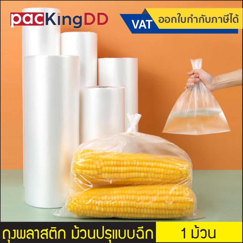 (1 ม้วน) ถุงม้วนปรุ สำหรับใส่อาหาร แบบใช้แล้วทิ้ง #P591 ม้วนพลาสติกต่อเนื่องแบบฉีก เกรดใส่อาหารในซูเปอร์มาร์เก็ต