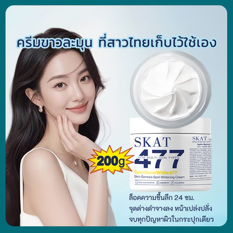 🔥 ส่งฟรี ครีมทาผิวโคจิก 477 200g ครีมทาหน้าไวท์เทนนิ่ง  บำรุงไวท์เทนนิ่ง + ป้องกันแดด ซึมเร็ว เกลี่ย