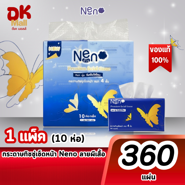 (live) Neno กระดาษทิชชู่เช็ดหน้า ลายผีเสื้อ ขนาด 360 แผ่น หนา 4 ชั้น (1 แพ็ค 10 ห่อ)