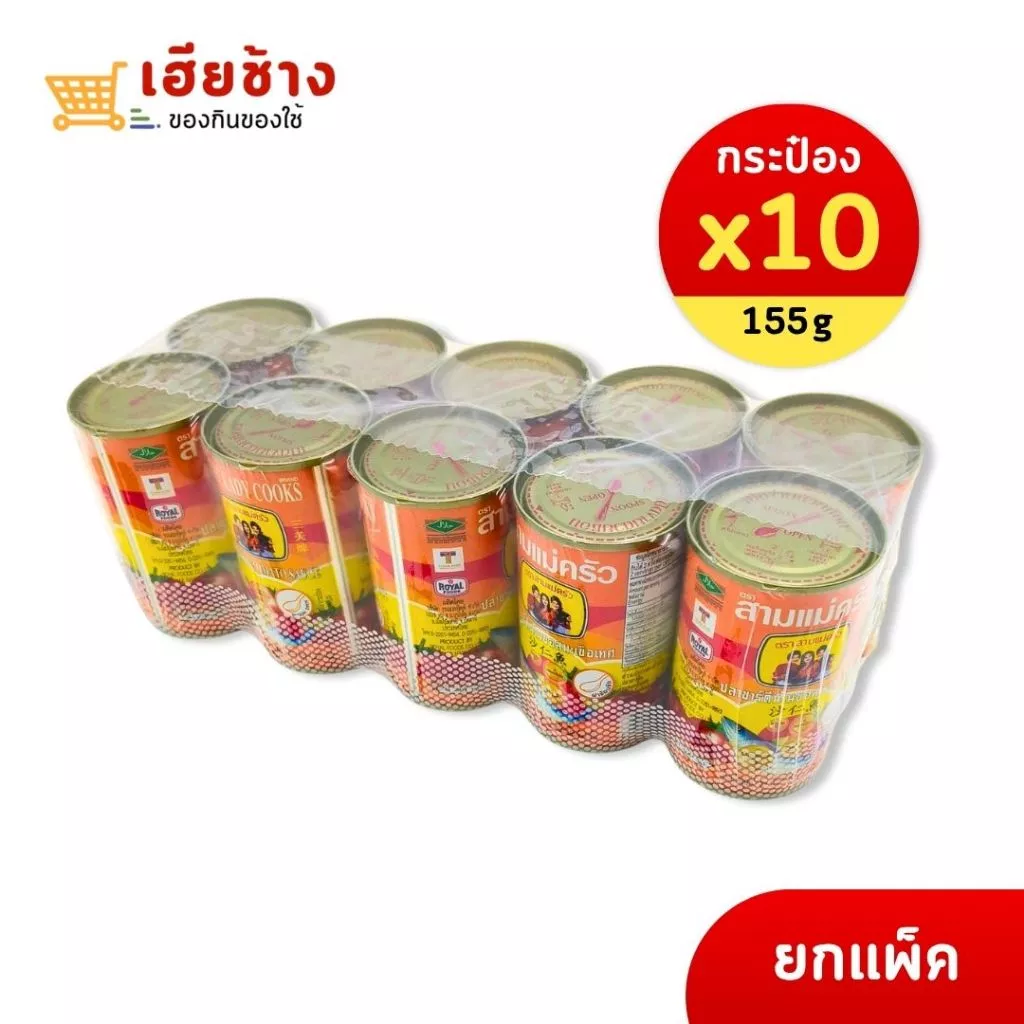 ปลากระป๋องตราสามแม่ครัว ปลาซาดีนในซอสมะเขือเทศ ราคาประหยัดคุ้มค่า ( ช้อนงัด ) (ยกแพ็ก )