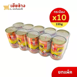 ปลากระป๋องตราสามแม่ครัว ปลาซาดีนในซอสมะเขือเทศ ราคาประหยัดคุ้มค่า ( ช้อนงัด ) (ยกแพ็ก )