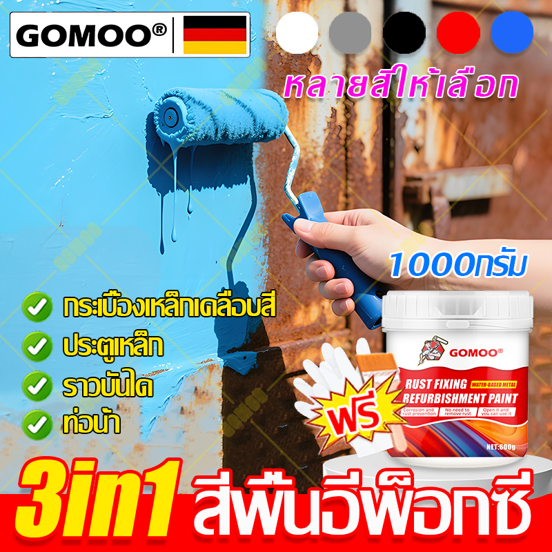 ✅ถุงมือและแปรงฟรี✅ 3in1น้ำยาหยุดสนิม สีกันสนิม น้ำยาแปลงสนิมเป็นเหล็ก น้ำยาขจัดสนิม ฟื้นฟูพื้นผิวโลหะ อัพเกรดใหม่ 1000g