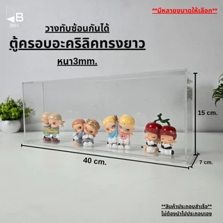 ตู้อะคริลิคฝาครอบทรงยาว กล่องอะคริลิคฝาครอบทรงยาว ตู้โชว์โมเดล ตู้โชว์สินค้า กล่องโชว์สินค้า art toys