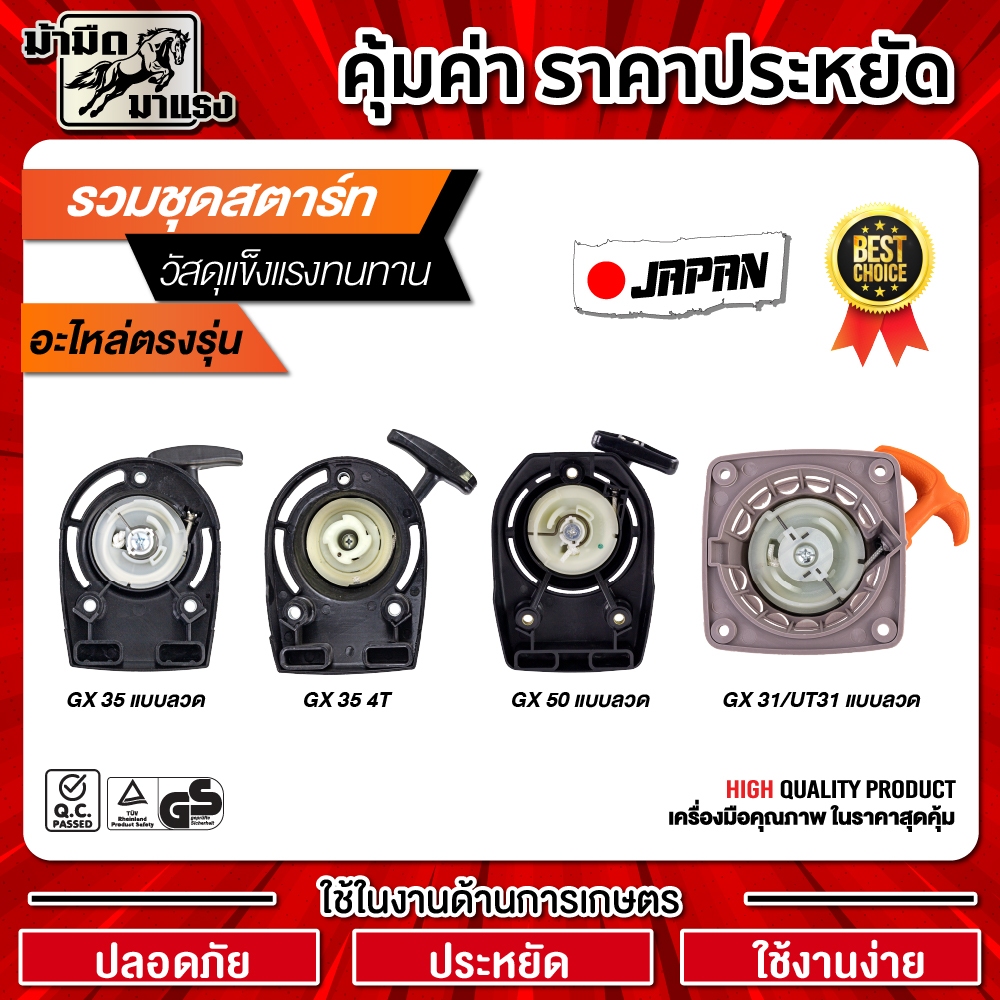 ชุดสตาร์ท เครื่องตัดหญ้า 4 จังหวะ KD35 ชุดสตาร์ทKD35/ชุดสตาร์ทKD31/KD31 อะไหล่ตรงรุ่น