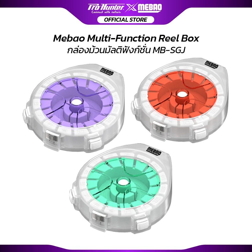 กล่องม้วนมัลติฟังก์ชั่น Mebao Multi-Function Reel Box MB-SGJ ป้องกันสายย้อนกลับ ใช้งานง่าย แข็งแรง