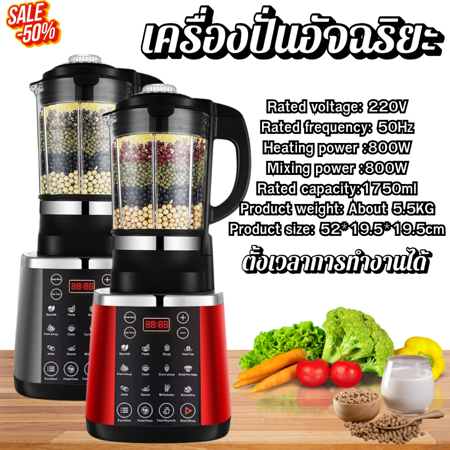 เครื่องปั่นร้อน-เย็น ความแรงสูงปรับความแรงได้ ปั่นร้อนเย็น จับเวลาได้ ทำอาหารได้สบาย พร้อมระบบเซฟตี้ พร้อมส่ง