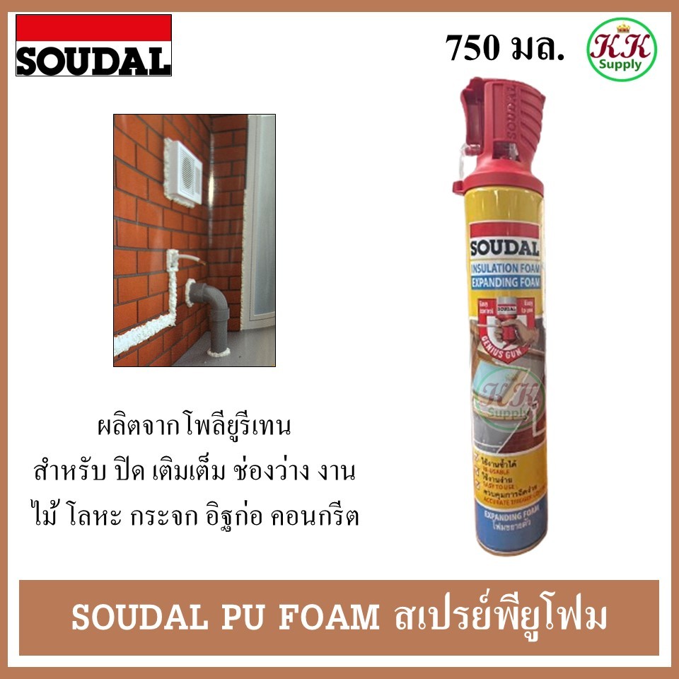 Soudal Genius Gun PU Foam ซูดัล สเปรย์พียูโฟม ขยายตัวอุดรอยรั่ว ฉนวนคุณภาพสูง 750ml.และ 500ml.