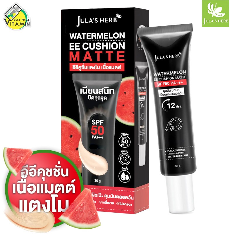 Jula’s Herb Water Melon EE Cushion Matte จุฬาเฮิร์บ อีอี คุชชั่น แมตต์ แตงโม [30 g.] รองพื้น กันแดด