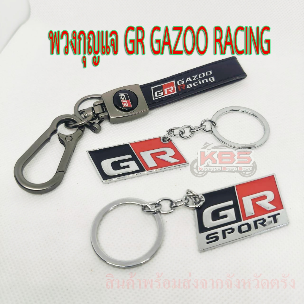 GR พวงกุญแจ สำหรับโตโยต้า TOYOTA GR GAZOO RACING