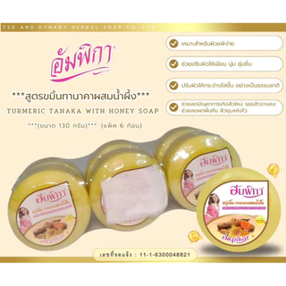 สบู่สมุนไพรอัมพิกา Ampikar 130g กลิ่นหอม เลือกสูตรได้ ใช้ทำความสะอาดผิวประจำวัน แพ็ค 6ช้ิน