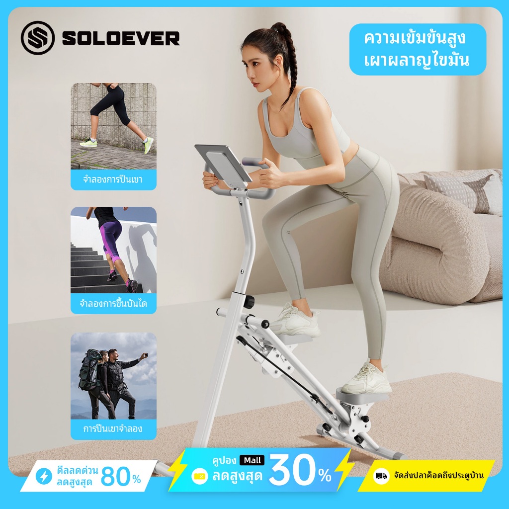 SOLOVER  เครื่องเดินบันไดในบ้าน พับเก็บได้ Stepper เครื่องบันไดบ้าน เดินวงรี เครื่องปีนเขาแบบยิม อุป