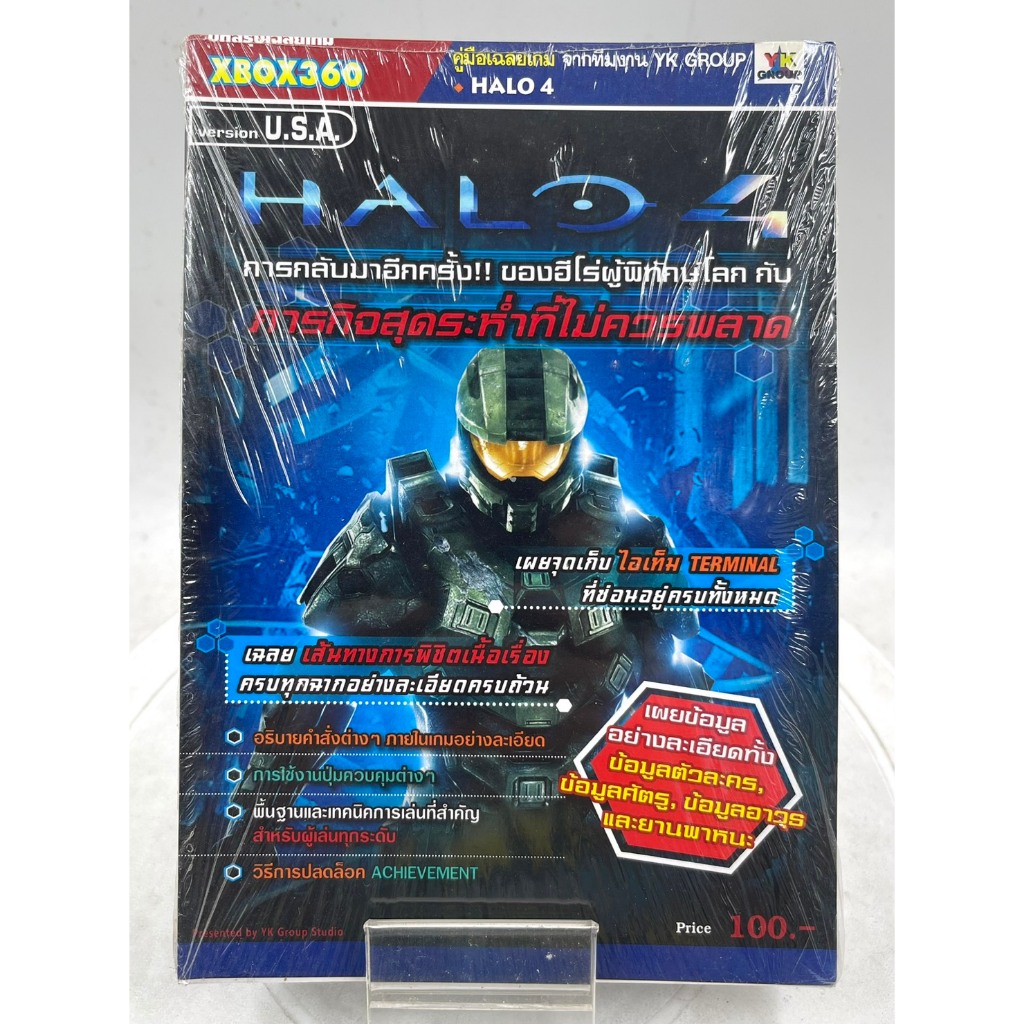 บทสรุป Xbox360 HALO4 (ภาษาไทย)