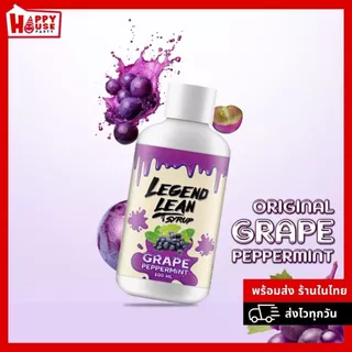 ลีนน้ำหวานเข้มขัน (100 ml.) ของแท้ LEGEND LEAN รีเจ้นลีนเครื่องดื่มลีนกลิ่นองุ่นม่วง Syrup ลีนองุ่น🟣