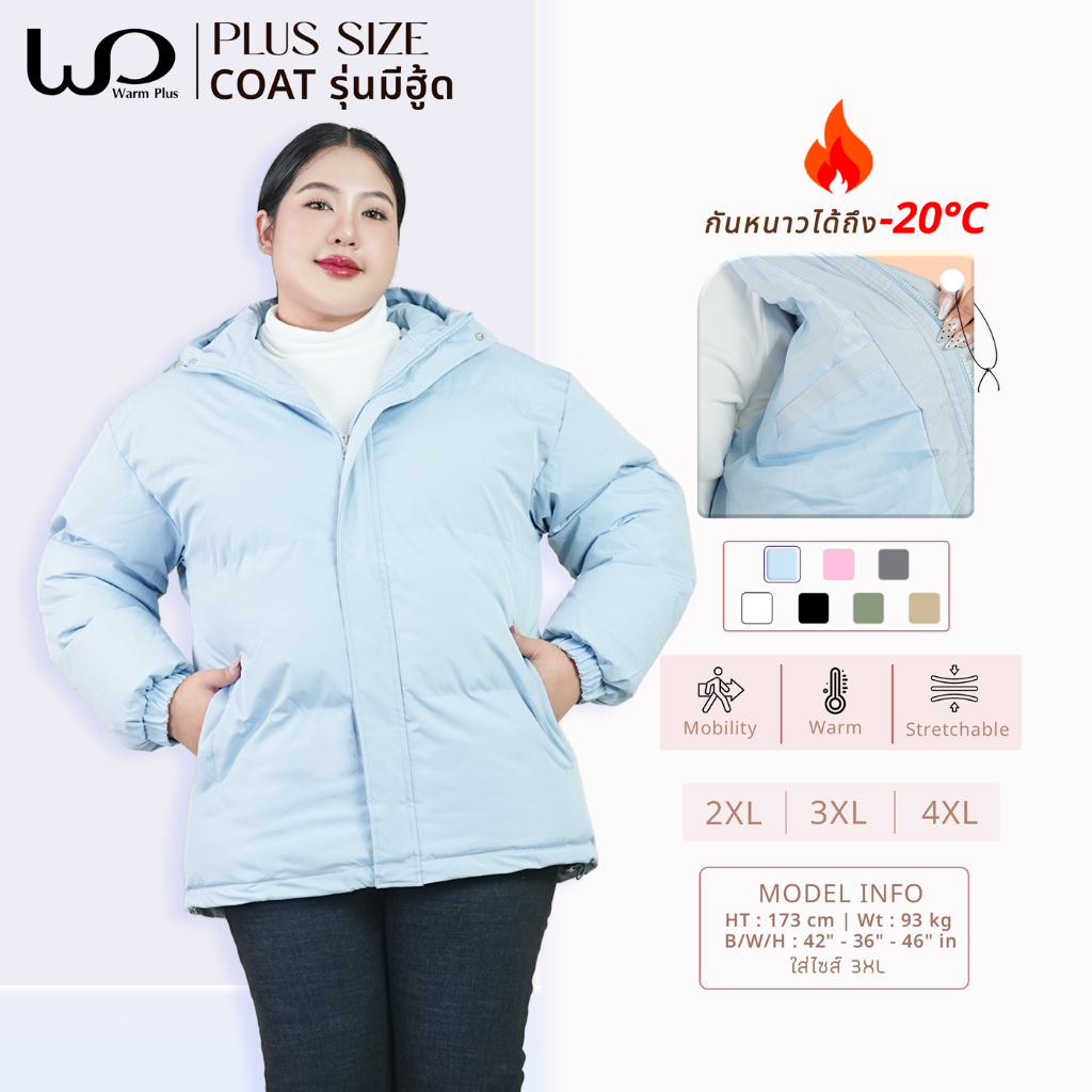 Warmplus  เสื้อโค้ทขนเป็ด ไซส์ใหญ่ Down Coat กันลม กันหนาวได้ติดลบ 20 องศา ใส่ได้ทั้งหญิง–ชาย