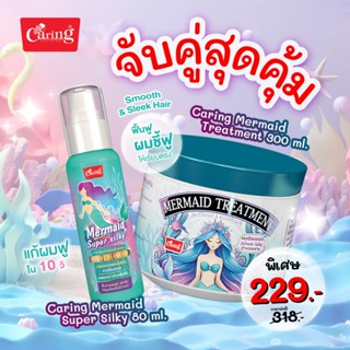 [จับคู่สุดคุ้ม] Caring Mermaid Treatment ทรีทเม้นท์เมอร์เมด …