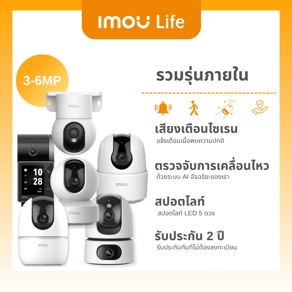 IMOU LIFE กล้องวงจรปิด WIFI ภายใน รวมรุ่นภายในทั้งหมด 3-6 MP