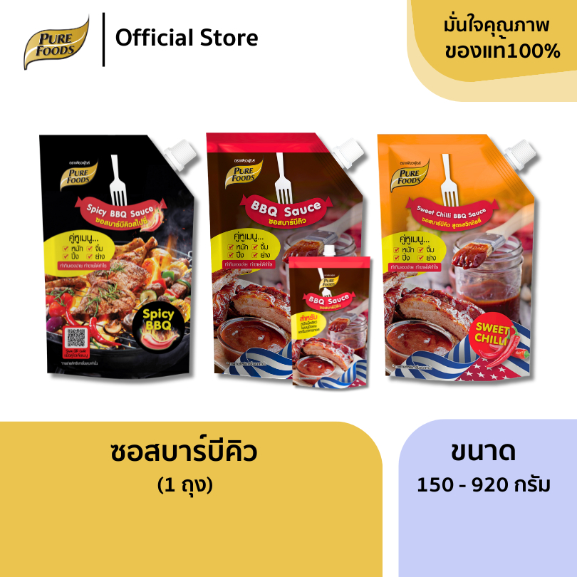 เพียวฟู้ดส์ ซอส บาร์บีคิว 150 - 920g หมัก จิ้ม ปิ้ง ย่าง ครบ จบ ในถุงเดียว BBQ Suace