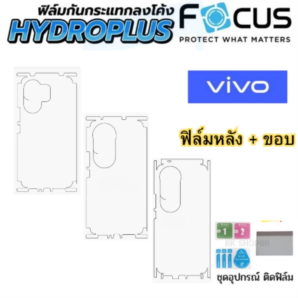 ฟิล์มหลังรอบเครื่อง VIVO V70 V60 5G V50 V40 และรุ่นอื่นๆ ไฮโดรเจล Focus hydrogel โฟกัส