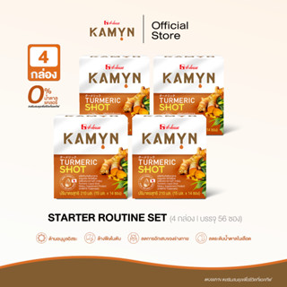 [Starter Routine Set] Kamyn เซ็ต 4 กล่อง สำหรับทาน 2 เดือน