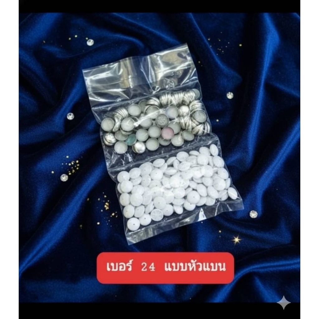 กระดุมปั้ม FABRIC (เบอร์ 24 แบน) ขนาดตรงรุ่นกับของเดิม ใช้กับเครื่องปั้มกระดุมทุกรุ่น  ล็อคผ้าแน่นไม่หลุดเมื่อใช้งาน