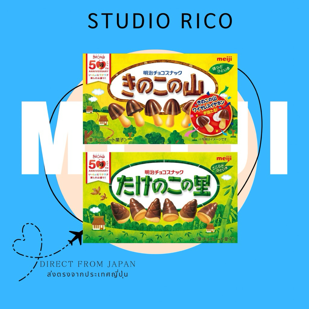 Meiji Kinoko no Yama / Takenoko no Sato ช็อกโกแลตเห็ด/ไผ่ช็อกโกแลต (ส่งตรงจากญี่ปุ่น)