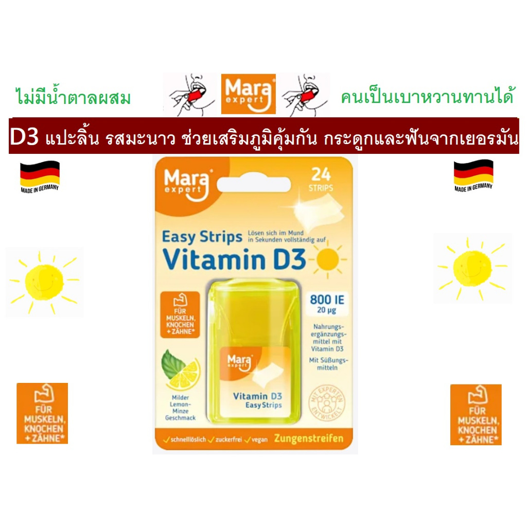 วิตามิน D3 แผ่นแปะลิ้น รสมะนาว ช่วยเสริมภูมิคุ้มกัน กระดูกและฟัน จากเยอรมัน  (24แผ่น)