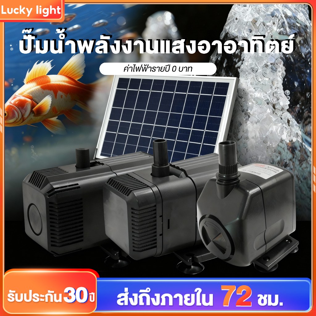 (พร้อมส่งทุกวัน) ปั๊มน้ำตู้ปลา ปั๊มน้ำพลังงานแสงอาอาทิตย์ ปั๊มน้ำขนาดใหญ่ ปั๊มน้ำทำน้ำพุ ได้ใช้ตลอด 24 ชั่วโมง