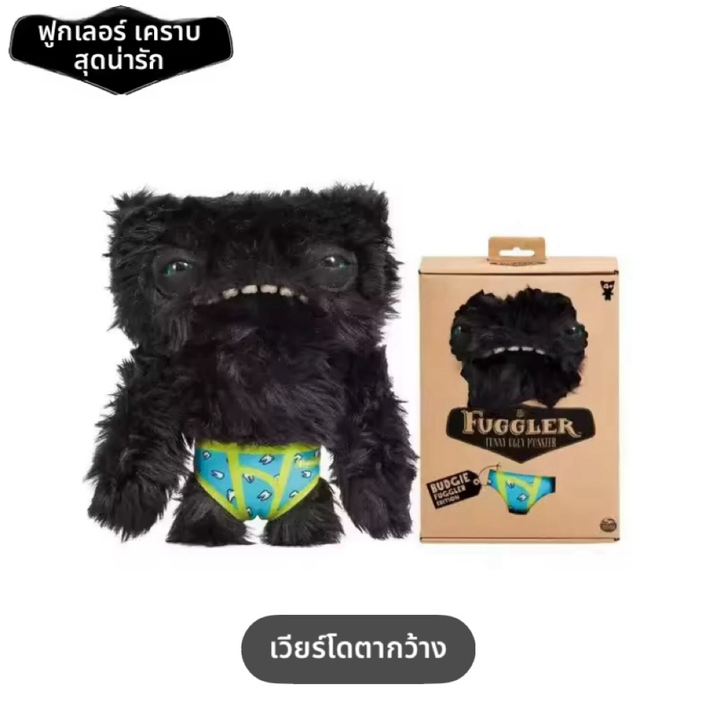 Fuggler Keyring (พร้อมส่ง)