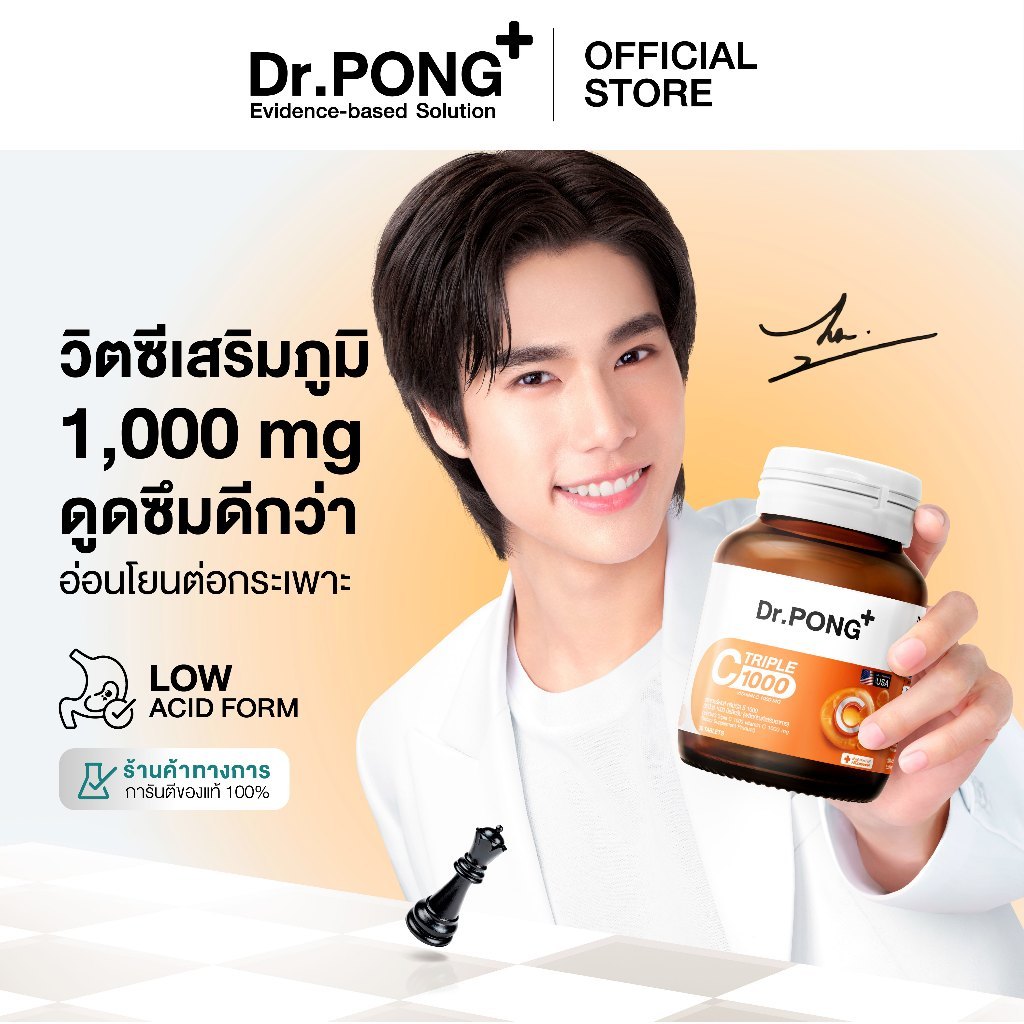 Dr.PONG Triple C 1000 Vitamin C 1000mg วิตามินซี 3 ชนิด ดูดซึมได้ดีกว่า ไม่ระคายเคืองกระเพาะอาหาร