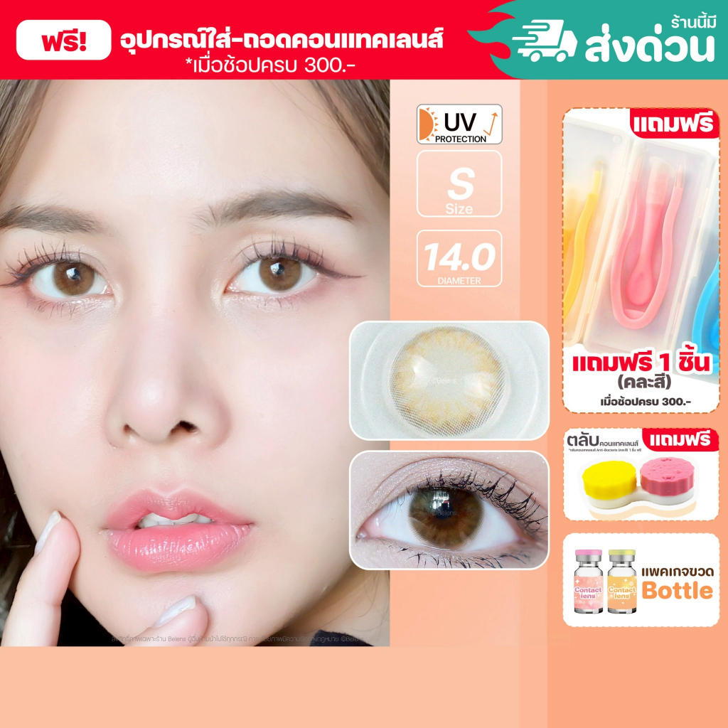 💥[ แถมตลับ Food grade ] Be cute (Brown) ค่าสายตา 0.00-10.00 คอนแทคเลนส์