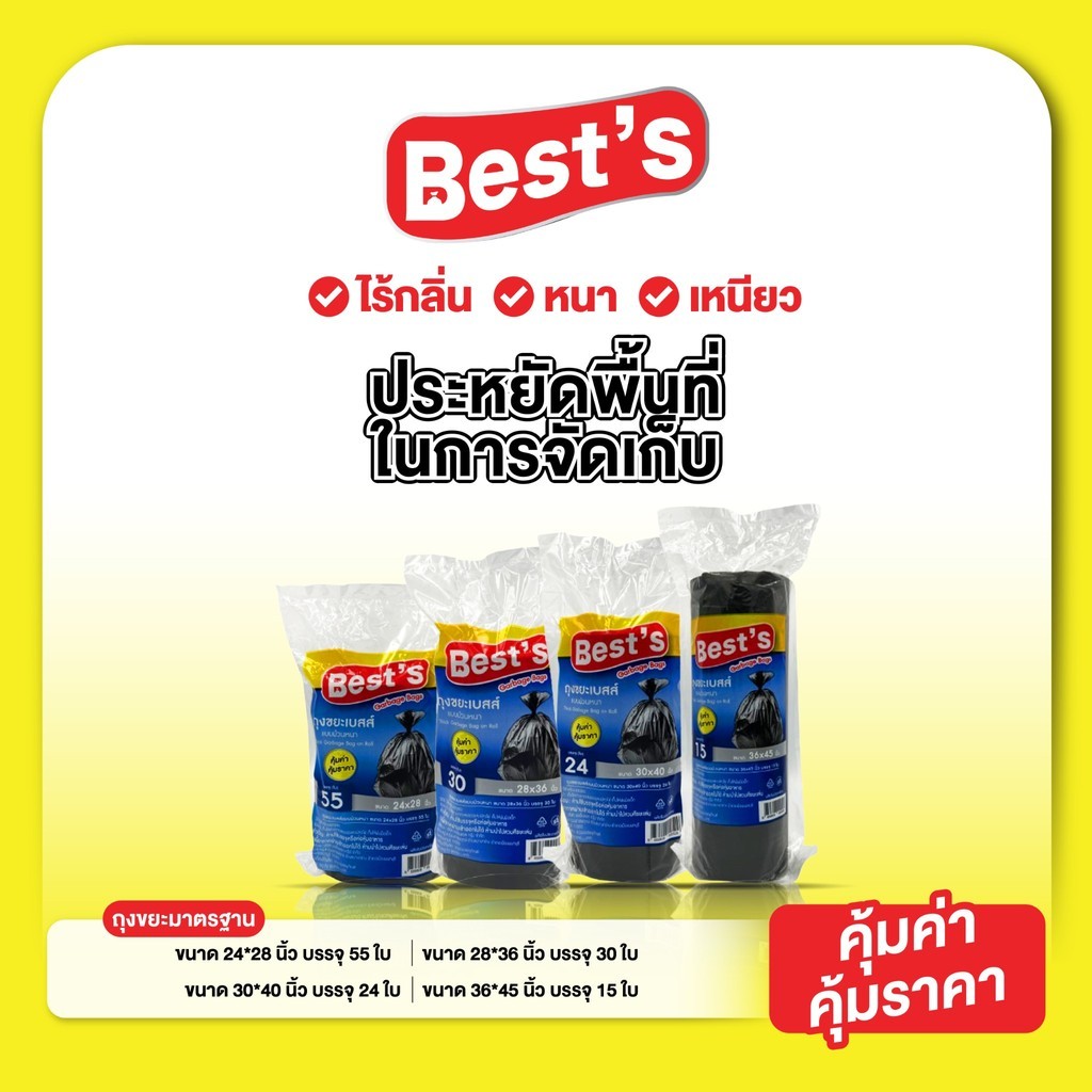 ถุงขยะหนาแบบม้วน เบสส์ V.2 เลือกขนาดได้