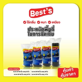 ถุงขยะหนาแบบม้วน เบสส์ V.2 เลือกขนาดได้ ถุงขยะดำ