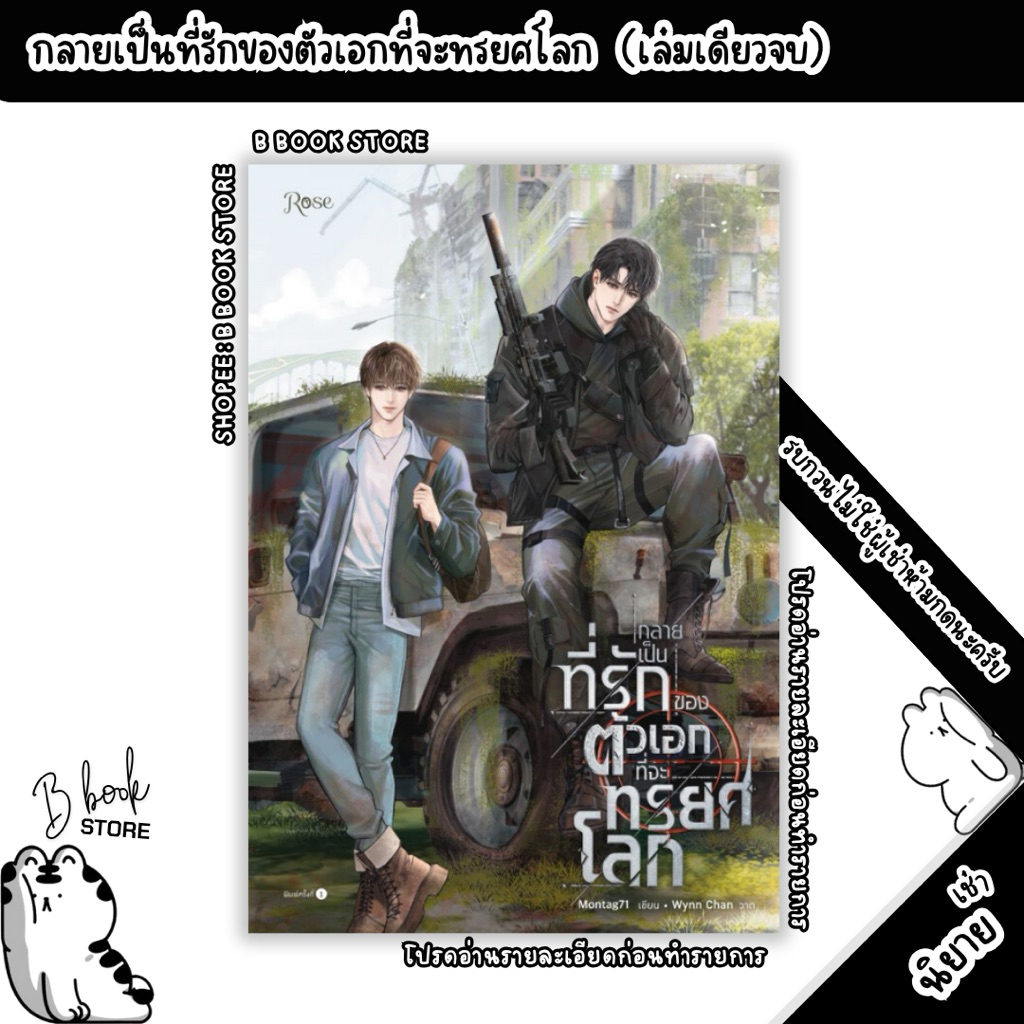 [นิยายให้ เ ช่ า] : กลายเป็นที่รักของตัวเอกที่จะทรยศโลก : แต่ง : Montag71