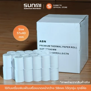 Thermal paper 57mm กระดาษความร้อน กระดาษใบเสร็จ ขนาด 57x40mm 65gsm