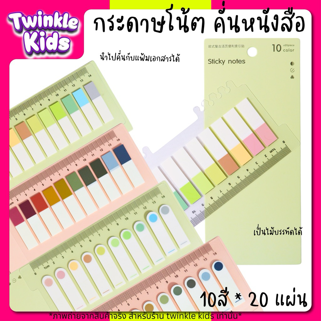 .  กระดาษโน๊ตพร้อมแถบกาว 10 in 1 โน๊ตคั่นหนังสือมินิมอล มินิใจ sticky note | TwinkleKids