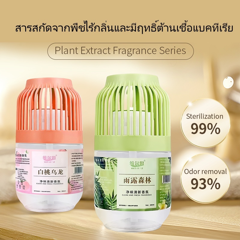 นิว!!น้ำหอมปรับอากาศ ขวดใหญ่ 260ml น้ำหอมดับกลิ่น diffuser 🍑ลูกพีชหอมหวานและป่าสดชื่น