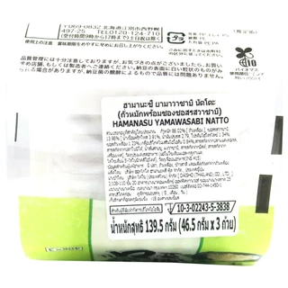 ฮามานะสึ นัตโตะแบบเม็ดเล็ก พร้อมซอสรสวาซาบิ ขนาด 139.50 กรัม (46.50 กรัม x 3 ชิ้น) - YAMAWASABI NATTO